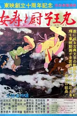 安寿与厨子王丸