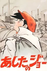 明日之丈
