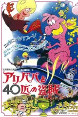 阿里巴巴与40大盗