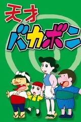 天才傻鹏