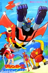 魔神Z