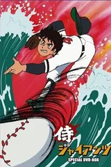 魔投手