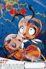 新小蜜蜂寻亲记