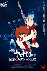 宇宙战舰大和号