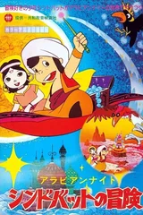 天方夜谭
