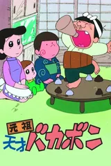 元祖天才傻鹏