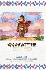 三千里寻母记