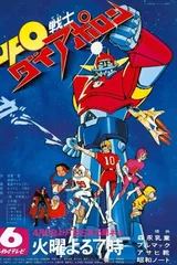 UFO战士大阿波罗