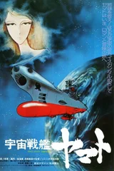 宇宙战舰大和号 剧场版