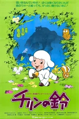 七灵的铃