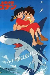 未来少年柯南