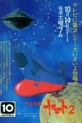 宇宙战舰大和号2