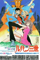 鲁邦三世 鲁邦VS克隆人