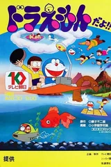 哆啦A梦 大山版