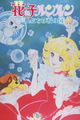 花仙子 你好！樱花盛开的国度