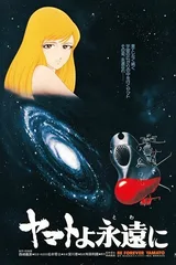 永远的大和号