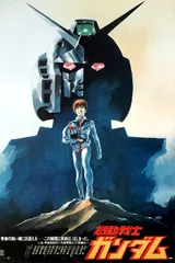 机动战士高达 剧场版