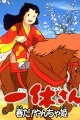 聪明的一休 露姬，春天到了！