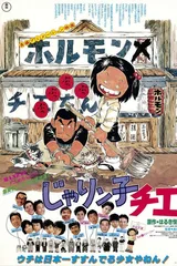 小麻烦千惠 剧场版