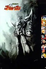 战国魔神豪将军