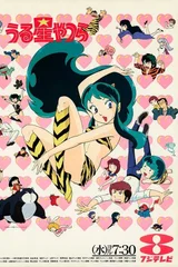 福星小子