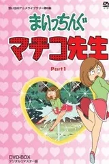 讨厌啦真知子老师