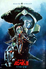 机动战士高达 剧场版Ⅲ 相逢在宇宙
