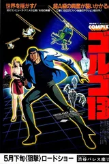 骷髅13 剧场版