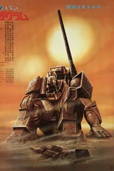 太阳之牙达格拉姆文书