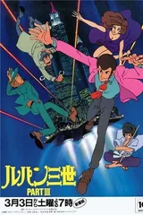 鲁邦三世 第三期