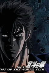 北斗神拳