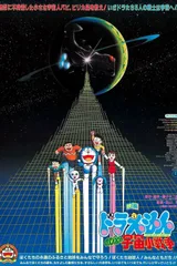 哆啦A梦：大雄的宇宙小战争