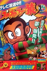 球场小神将