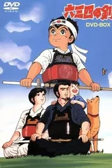 六三四之剑