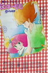 魔法公主明琪桃子 梦中的轮舞