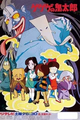 鬼太郎第三季