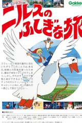 剧场版 骑鹅旅行记