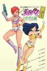 银河女警花的大胜负 诺兰蒂亚之谜