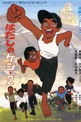 赤脚阿元2