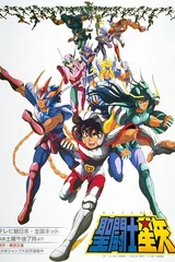 圣斗士星矢