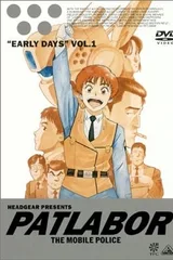 机动警察 OVA