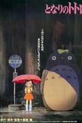 龙猫