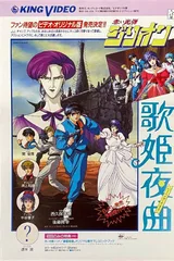 赤色光弹 歌姫夜曲