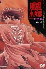 风魔小次郎