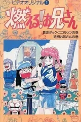 森林好小子 OVA