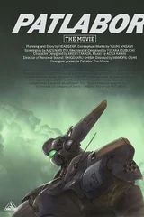 机动警察剧场版1 东京毁灭战