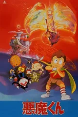 恶魔小子