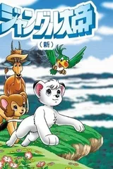 森林大帝