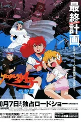 A子计划4 完结篇