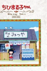 樱桃小丸子